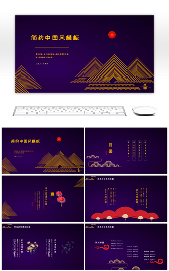 复古中式PPT模板_紫色古典现代中式中国风通用PPT模板