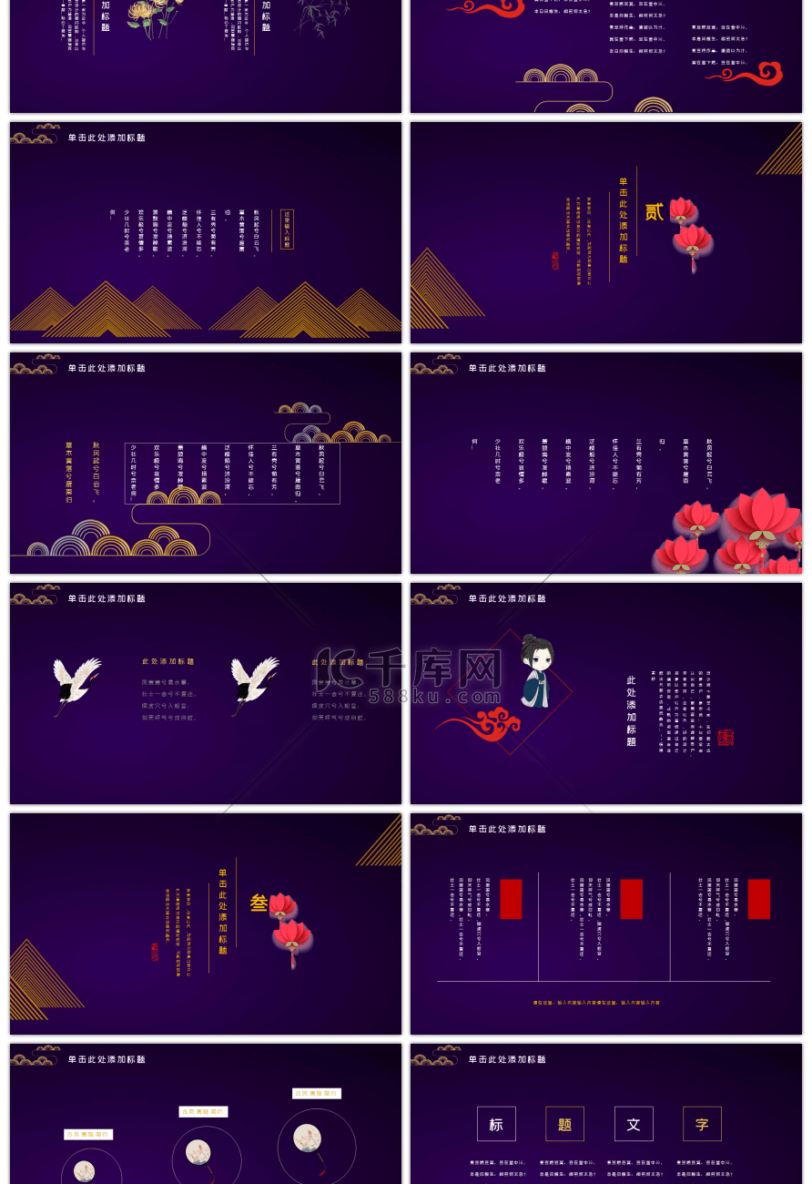 紫色古典现代中式中国风通用PPT模板