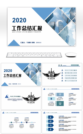 企业结构pptPPT模板_蓝白商务大气工作汇报PPT模板