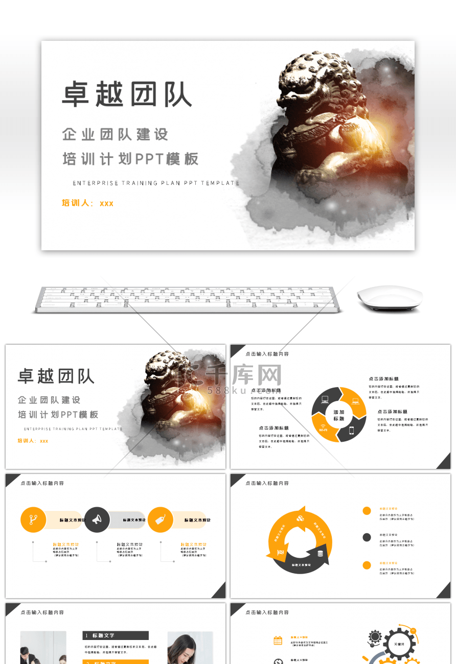 企业文化励志团队建设公司员工培训PPT