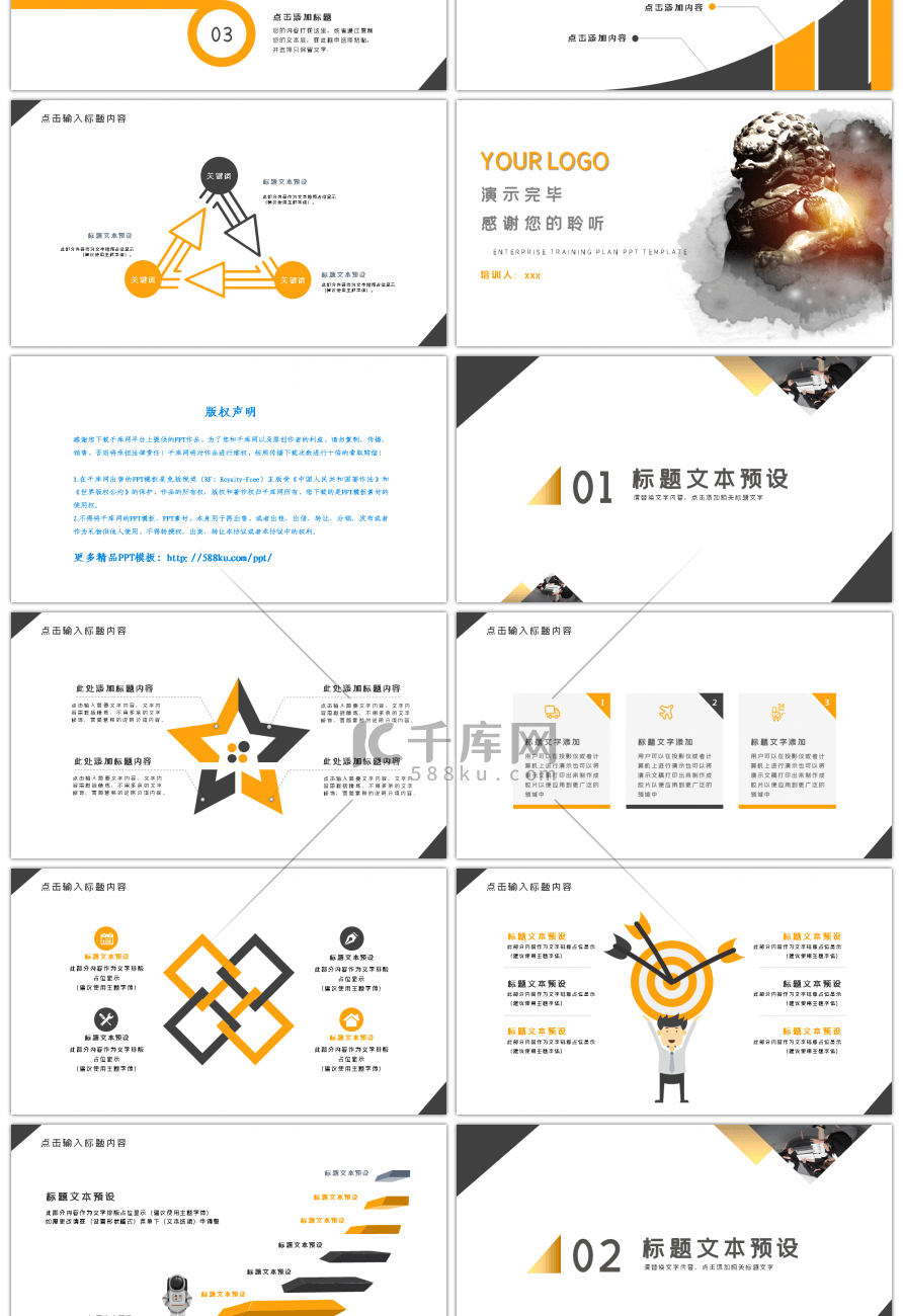 企业文化励志团队建设公司员工培训PPT