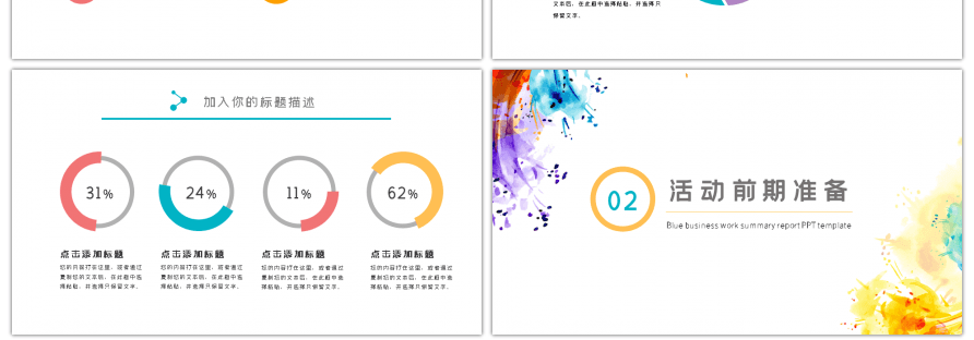 彩色水彩风活动策划工作项目计划PPT模版