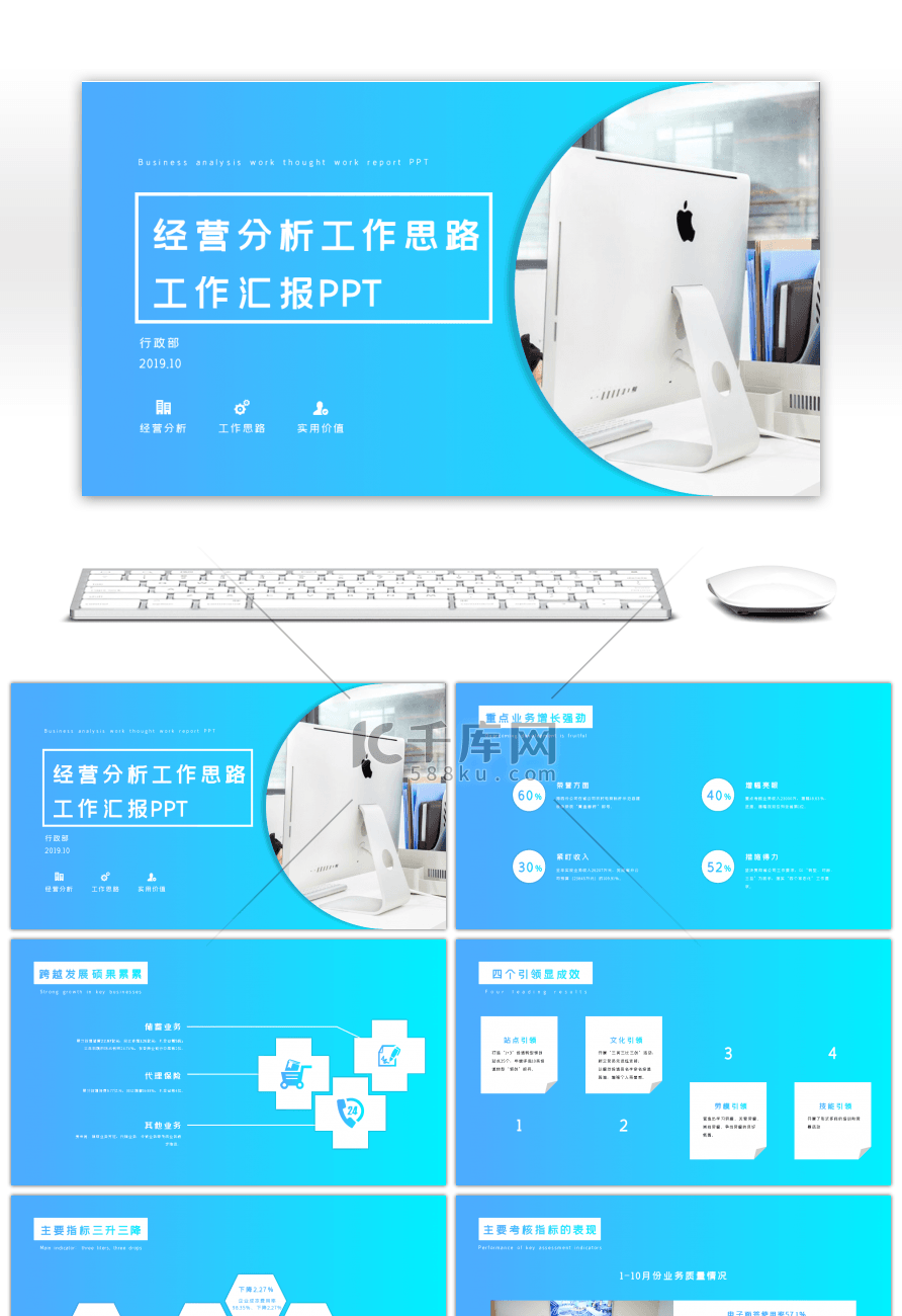 蓝色渐变简约时尚风格经营分析工作思路汇报