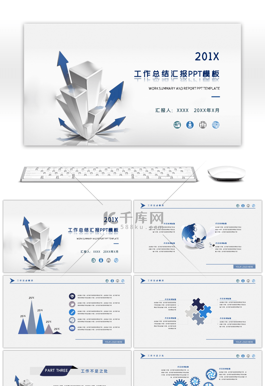 简约大气企业工作汇报PPT模板