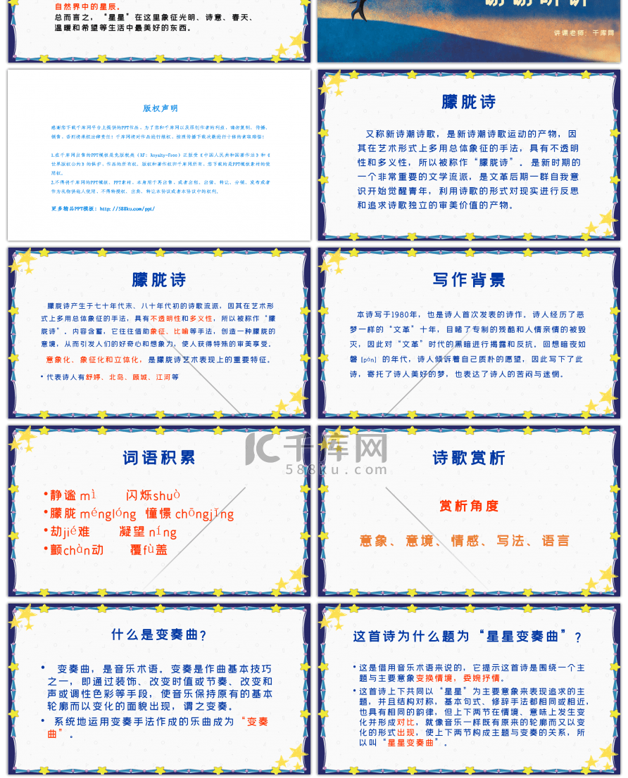 人教版语文九年级上册星星课件PPT模板