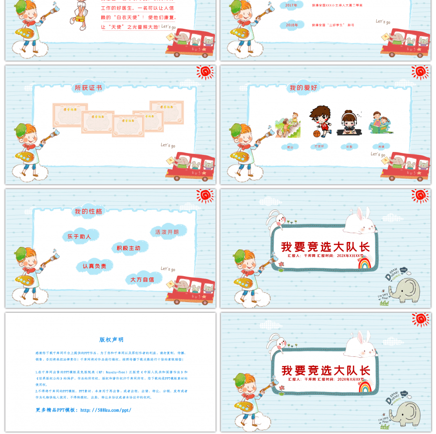 卡通可爱我要竞选大队长自我介绍PPT模板