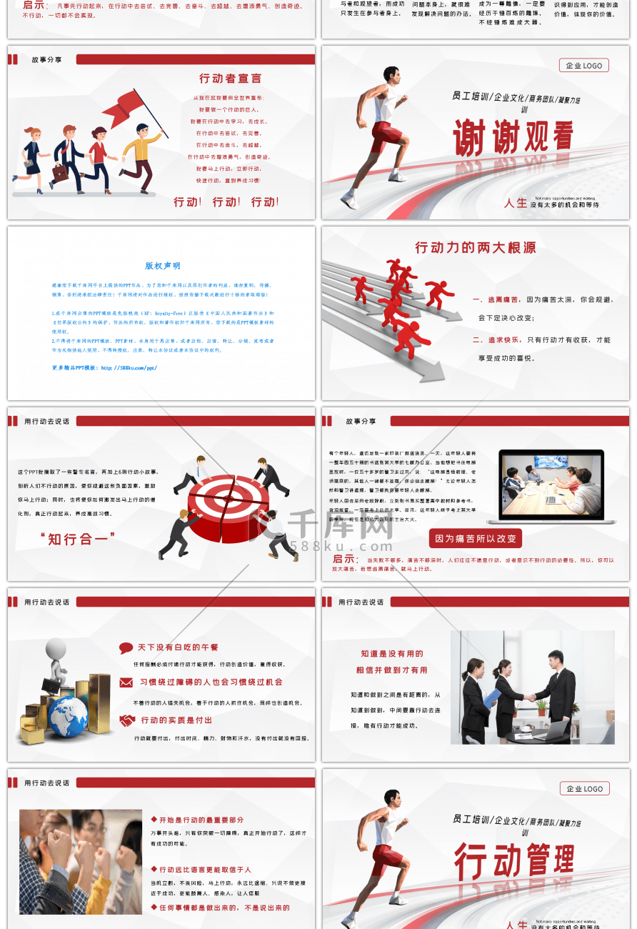 商务风稳重行动管理企业培训PPT模板