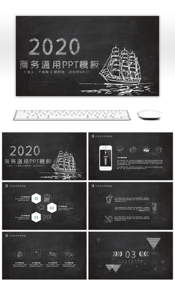 图文模板PPT模板_手绘黑板风商务工作通用PPT模板