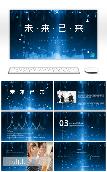 酷炫未来科技PPT模板_未来科技风大气工作总结PPT模板