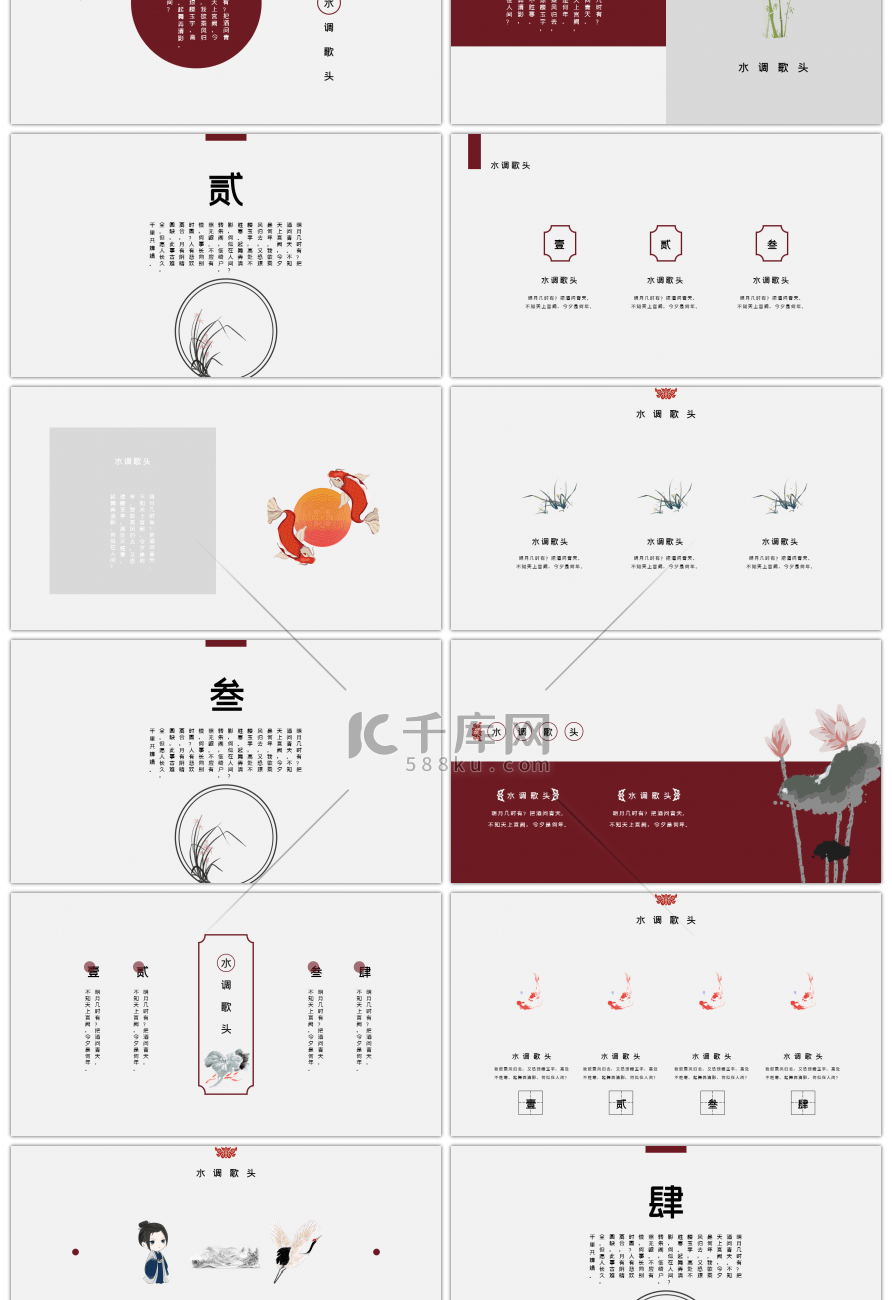 红色中国风古典大气PPT模板