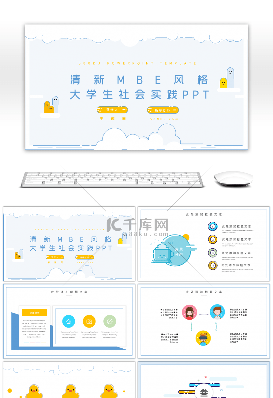 小清新卡通MBE风格大学生社会实践报告P