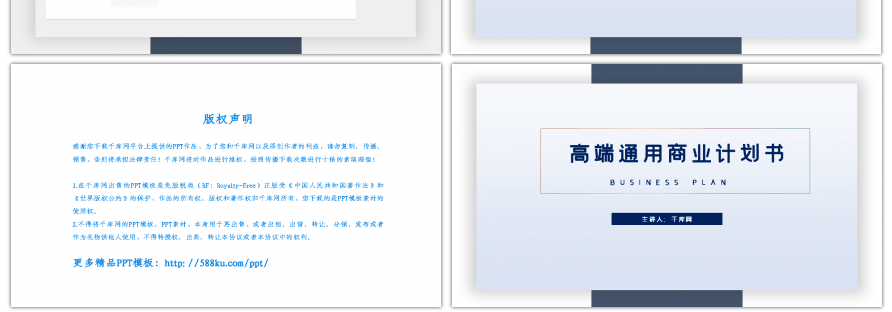 蓝色微立体创意通用商业计划书PPT模板
