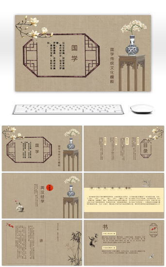 国学古典风PPT模板_国学传统文化中国工笔风PPT模板