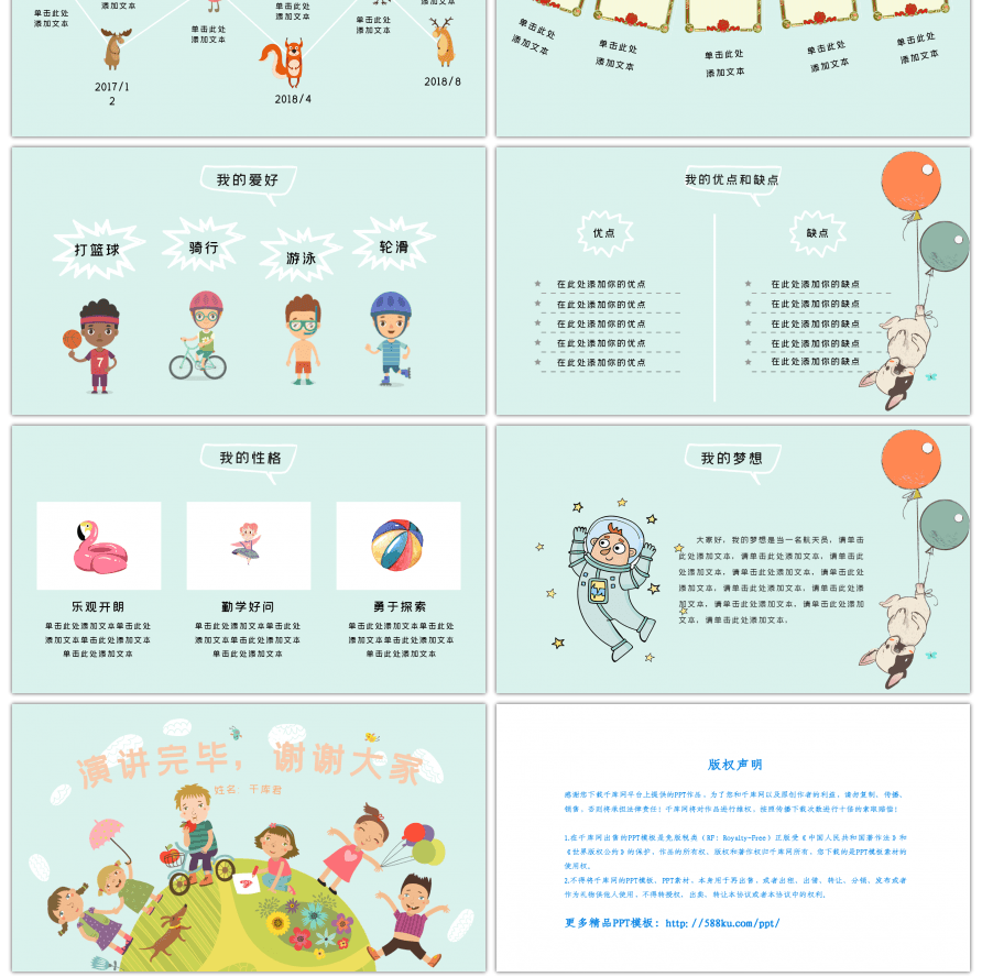 卡通手绘小学生班委竞选自我介绍PPT模板