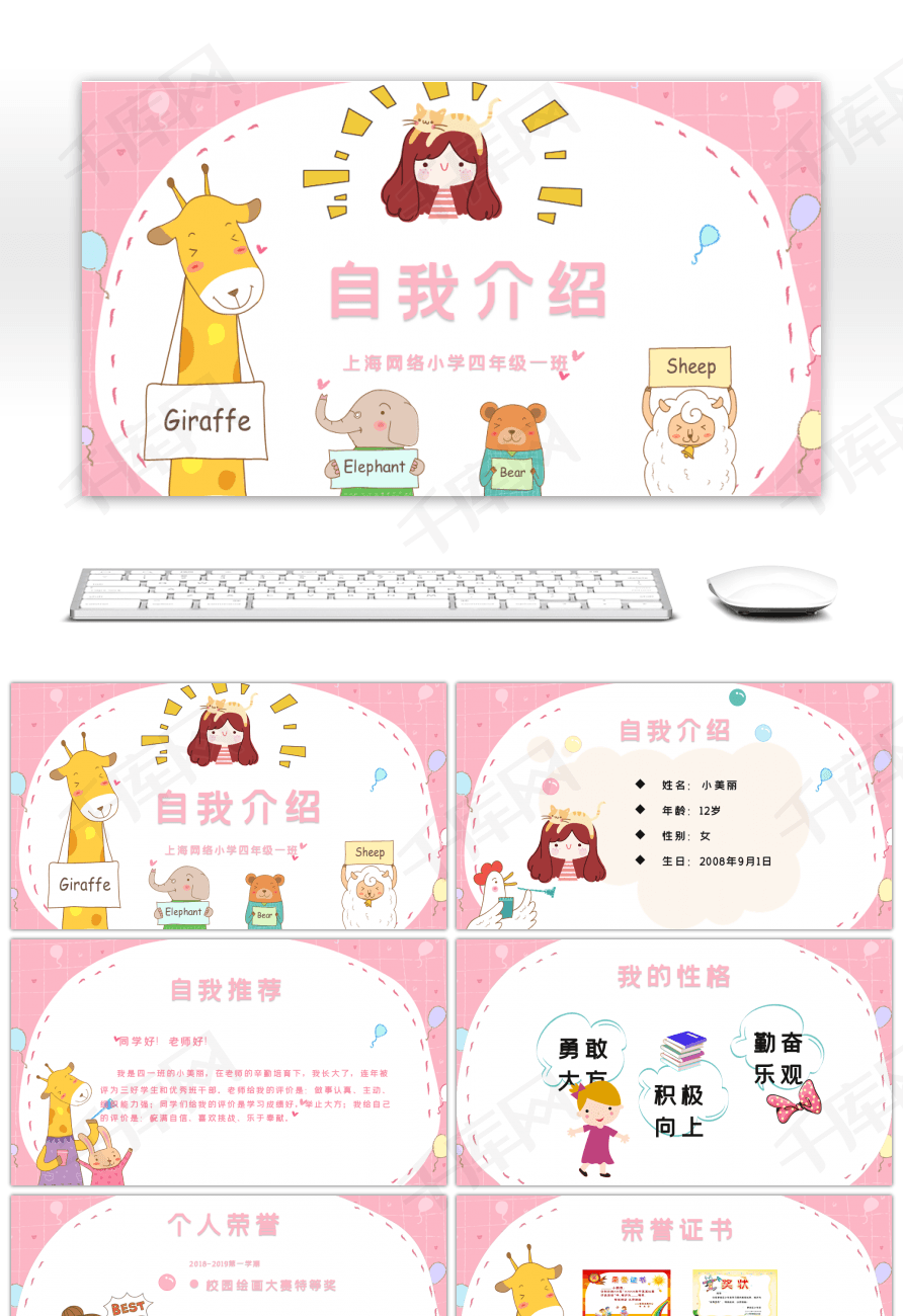卡通粉色可爱自我介绍ppt模板