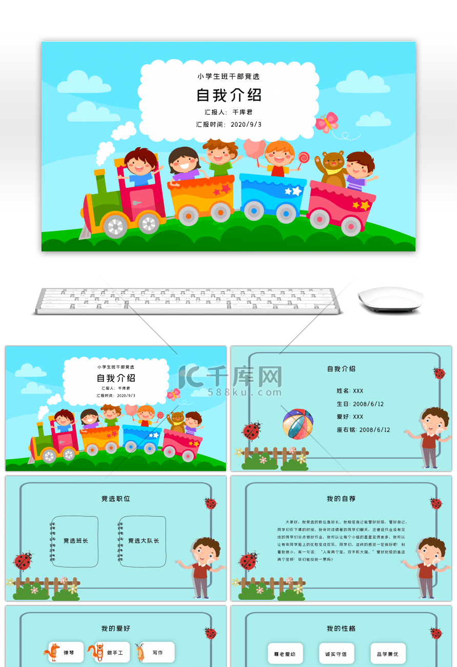 卡通儿童自我介绍班干部竞选PPT模板