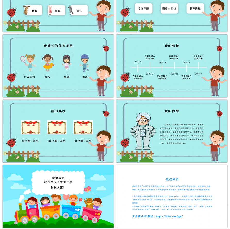 卡通儿童自我介绍班干部竞选PPT模板