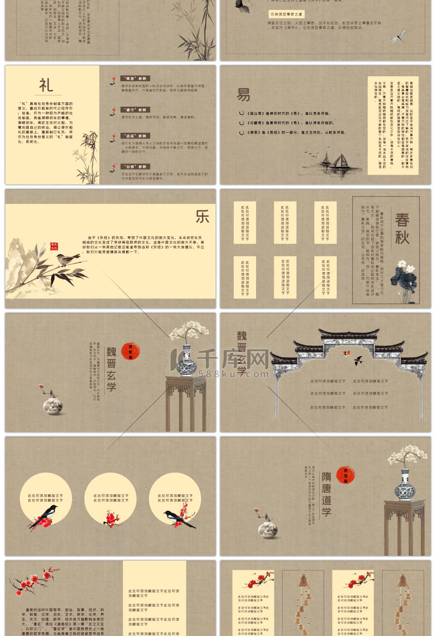 国学传统文化中国工笔风PPT模板