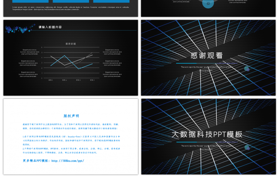 黑蓝科技风炫酷大数据互联网PPT模板