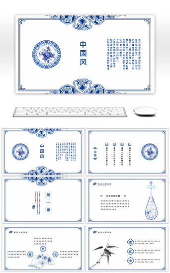 公司宣传中国风PPT模板_中国风青花瓷ppt模板