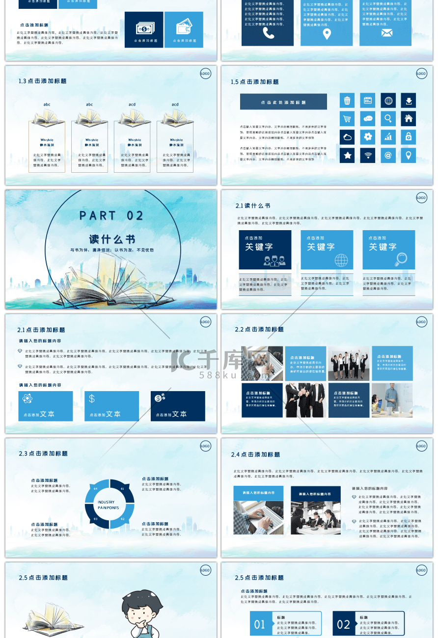 教师学生课外阅读PPT模板