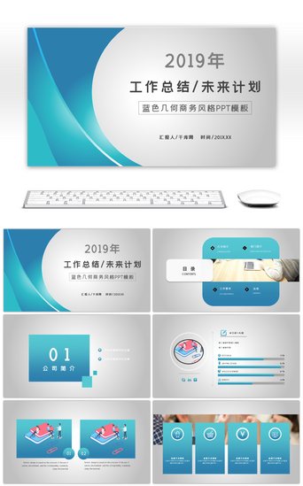 文化几何PPT模板_蓝色几何商务风工作总结未来计划PPT模板