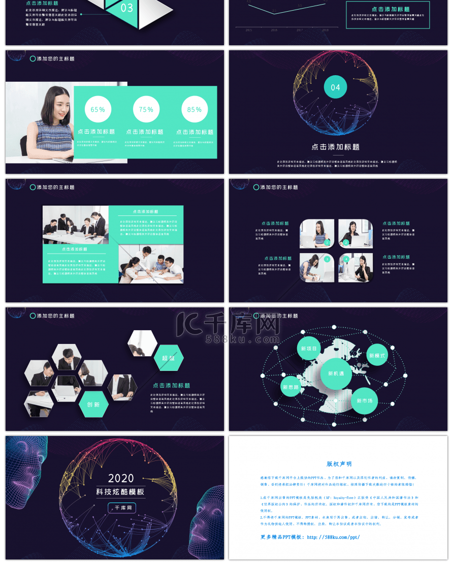 科技时尚炫酷商务通用PPT模板