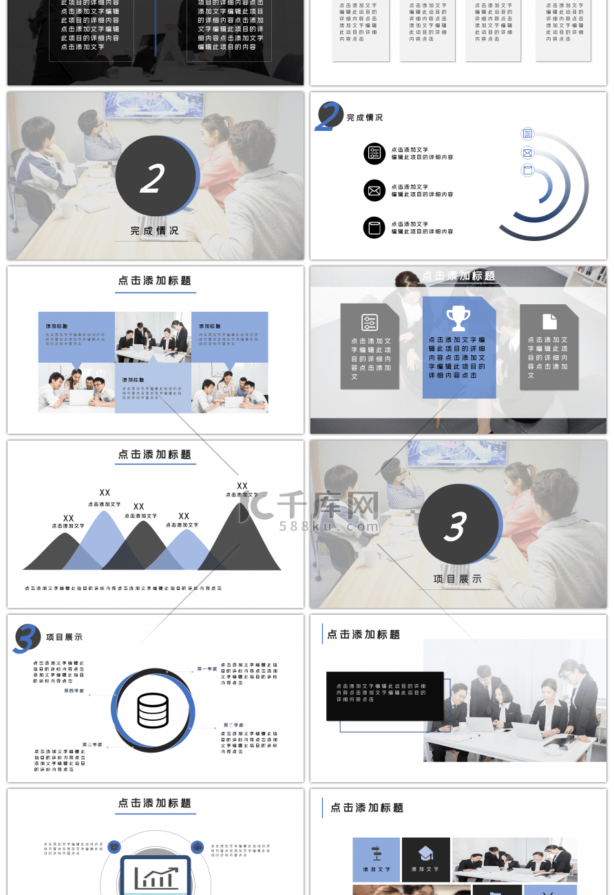 蓝色简洁商务工作总结PPT模板