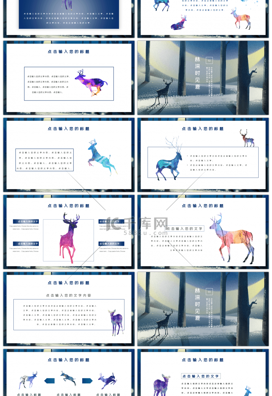 插画风林深时见鹿计划总结PPT模板