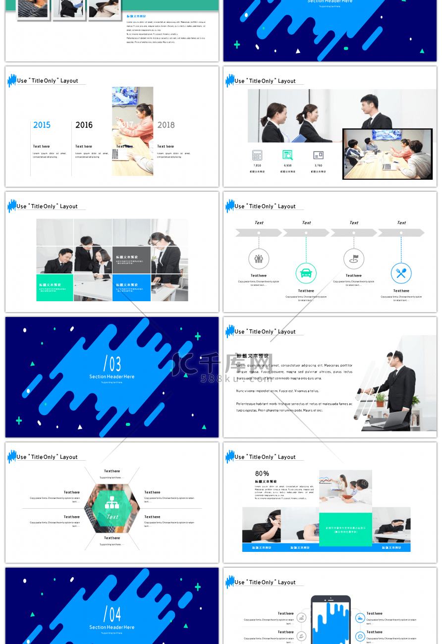 涌动色块商务通用ppt模板