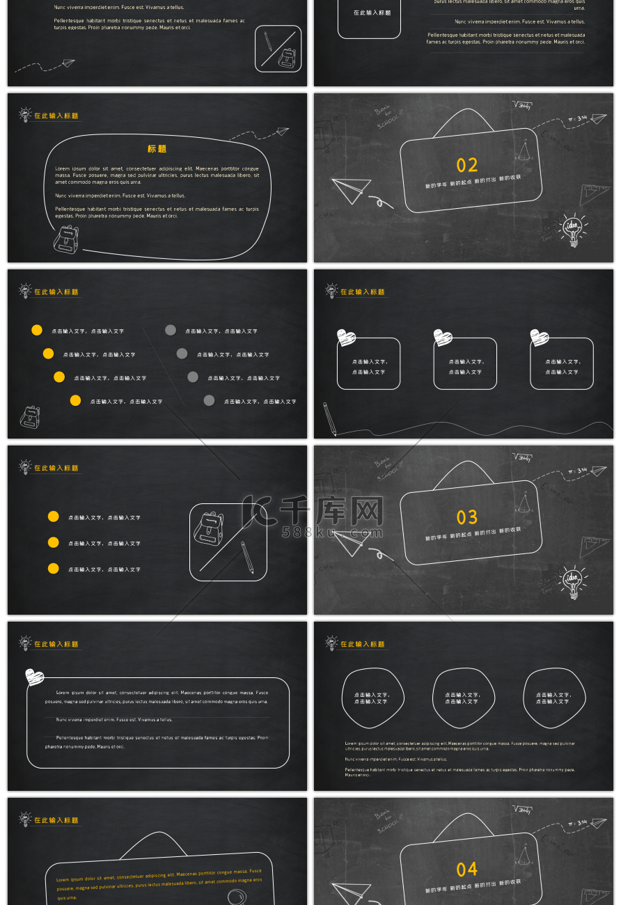 创意黑板风开学季PPT模板