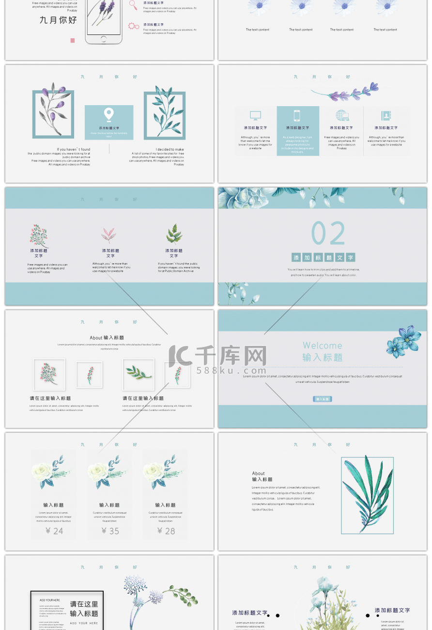 绿色清新九月你好通用动态PPT模板