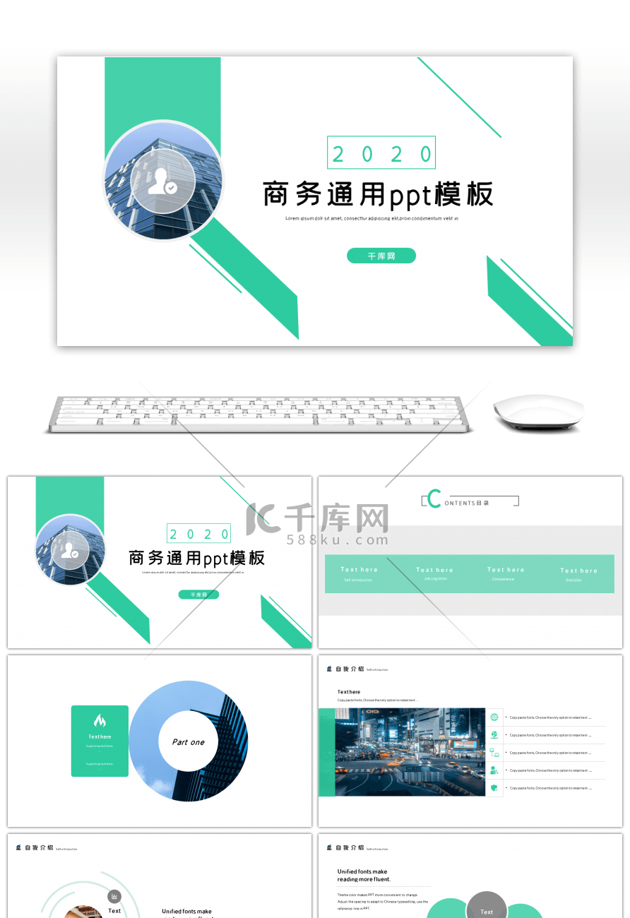 绿色商务通用PPT模板