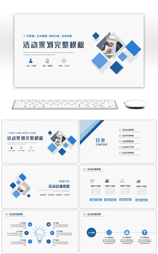 简约方块商务活动策划方案书通用PPT模板