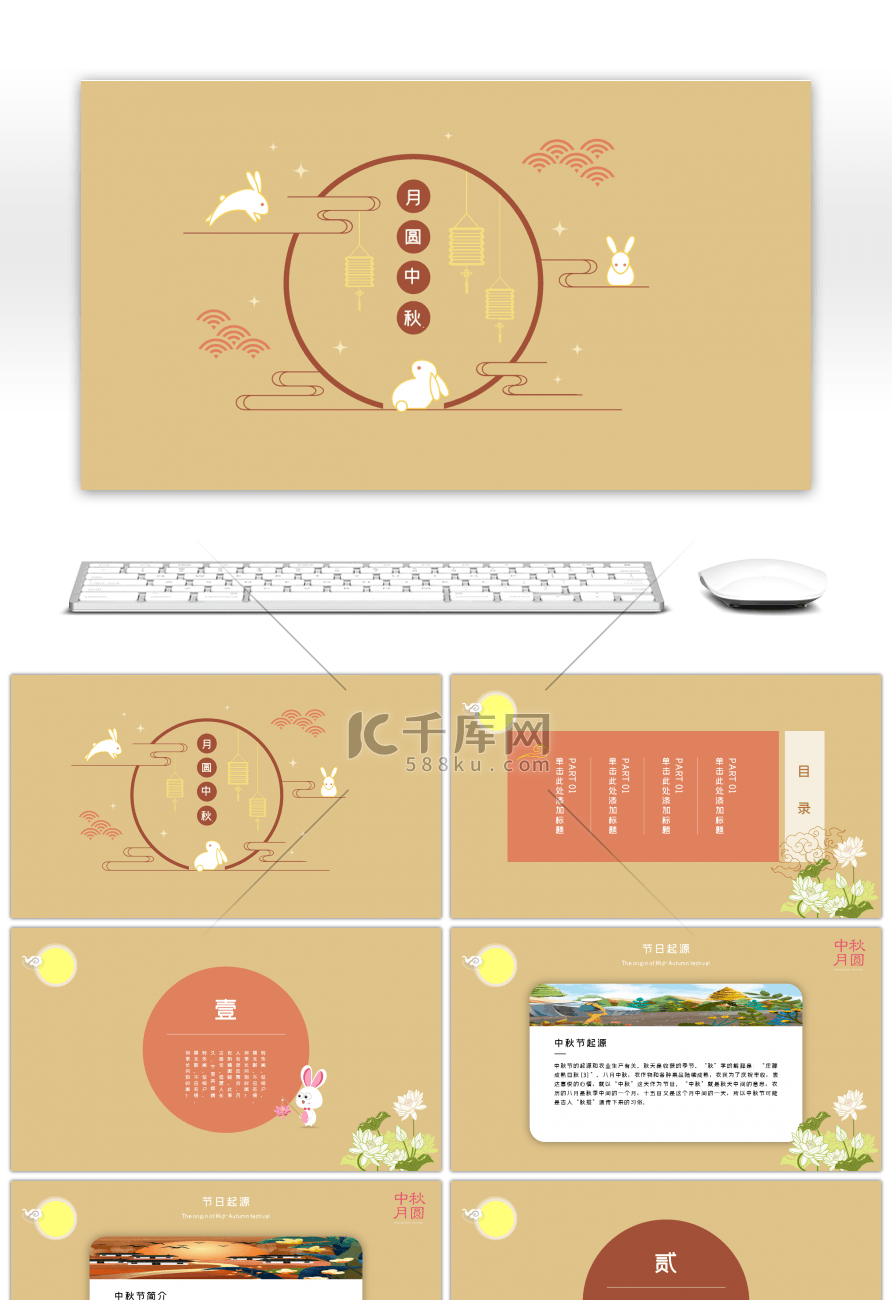 中秋节中秋传统节日介绍PPT模板
