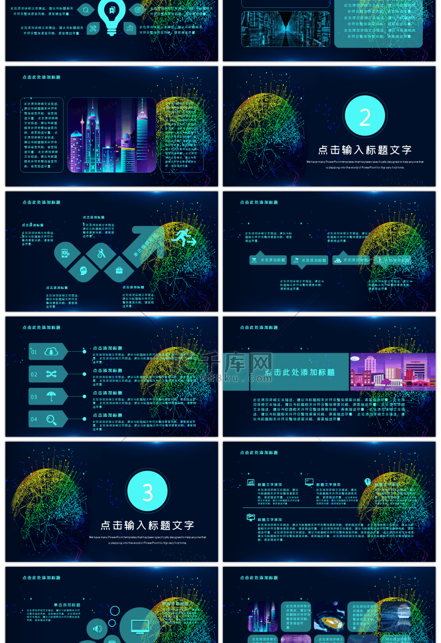 互联网科技行业通用PPT模板