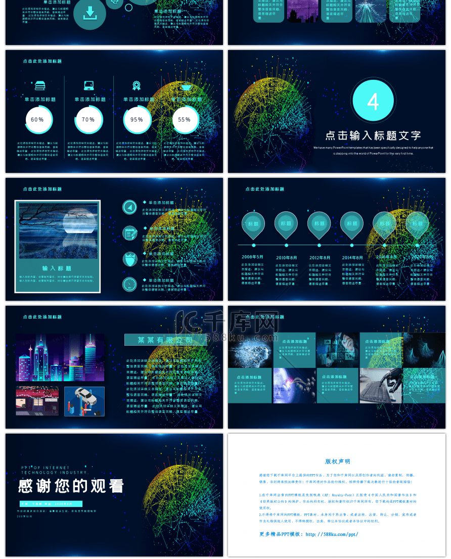 互联网科技行业通用PPT模板