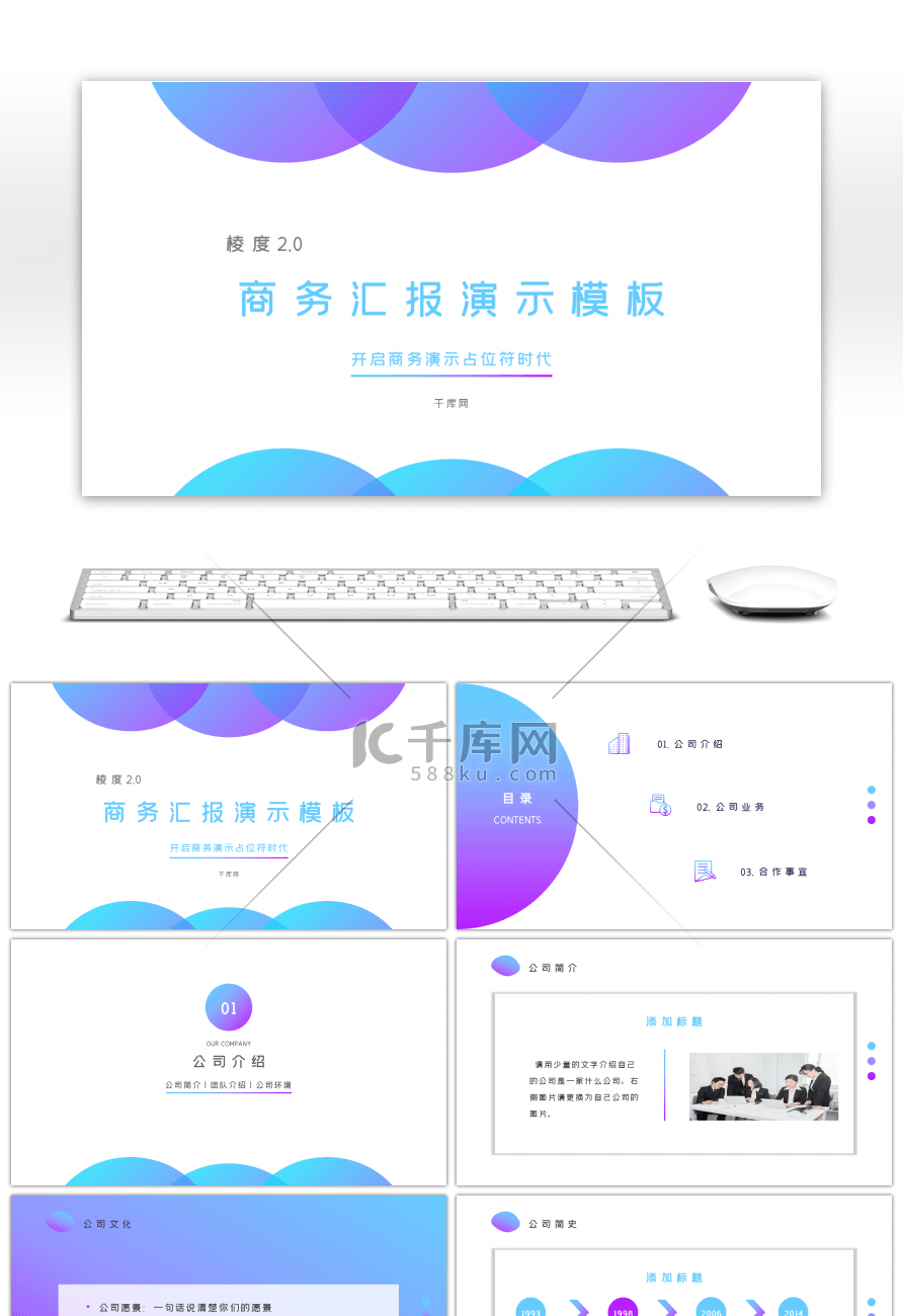 渐变蓝色简约风格公司介绍汇报演示PPT模
