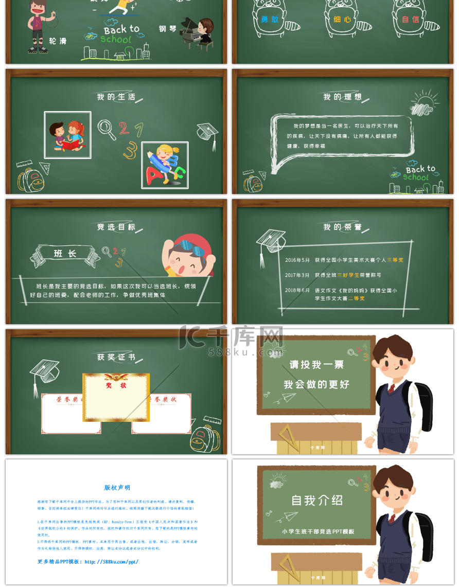 卡通插画风格小学生自我介绍班干部竞选PP