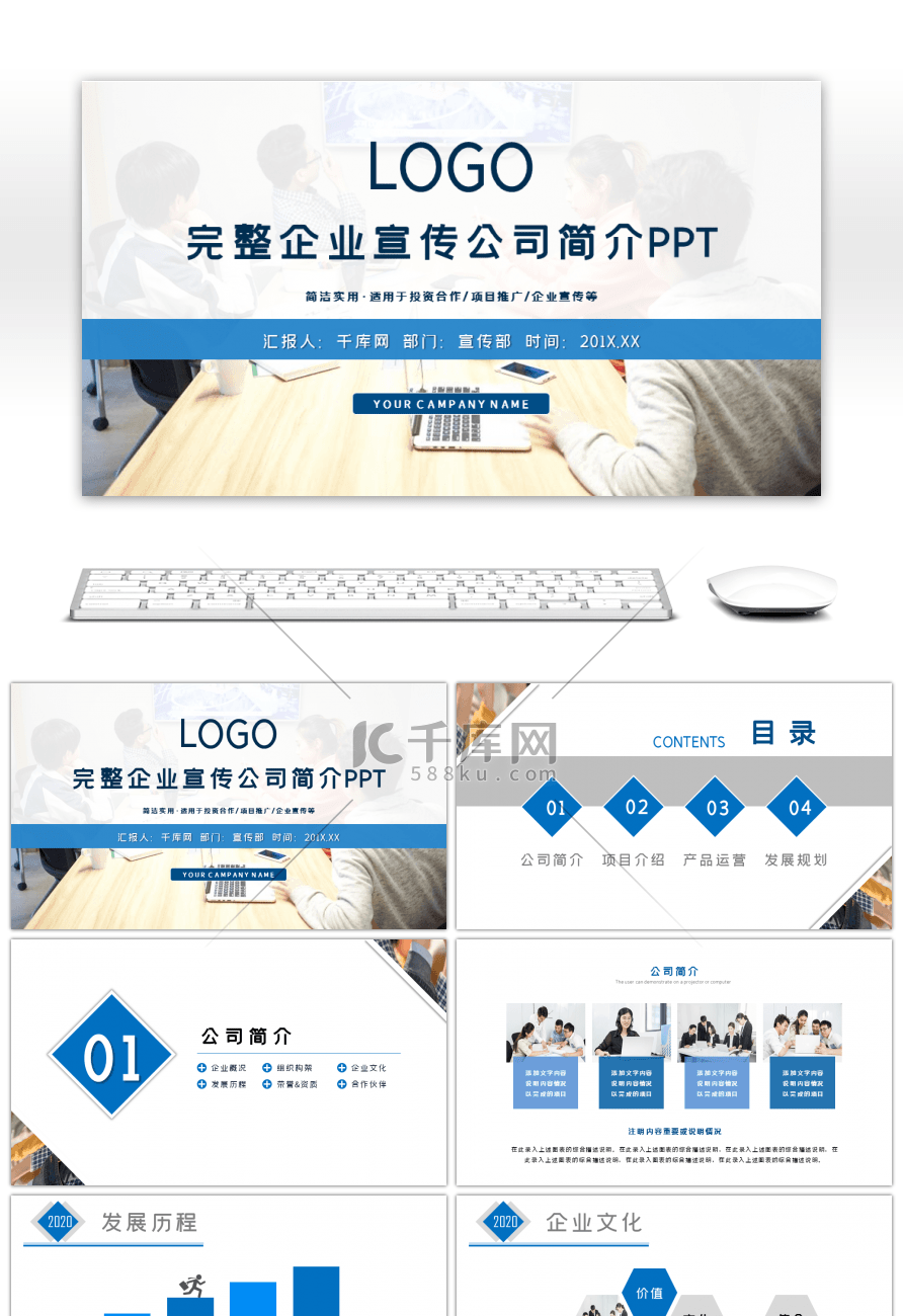 蓝色大气公司简介企业文化产品宣传PPT