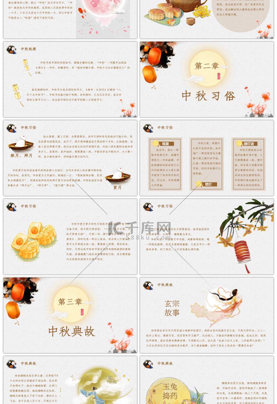 中秋团圆传统节日文化介绍模板