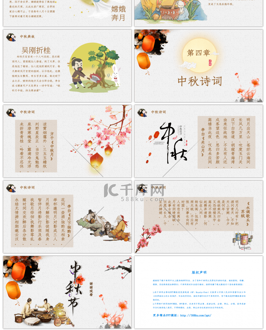 中秋团圆传统节日文化介绍模板