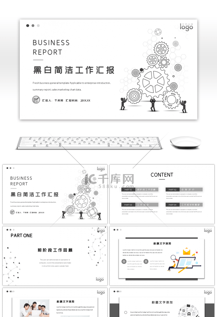 黑白商务简洁工作汇报总结述职报告PPT