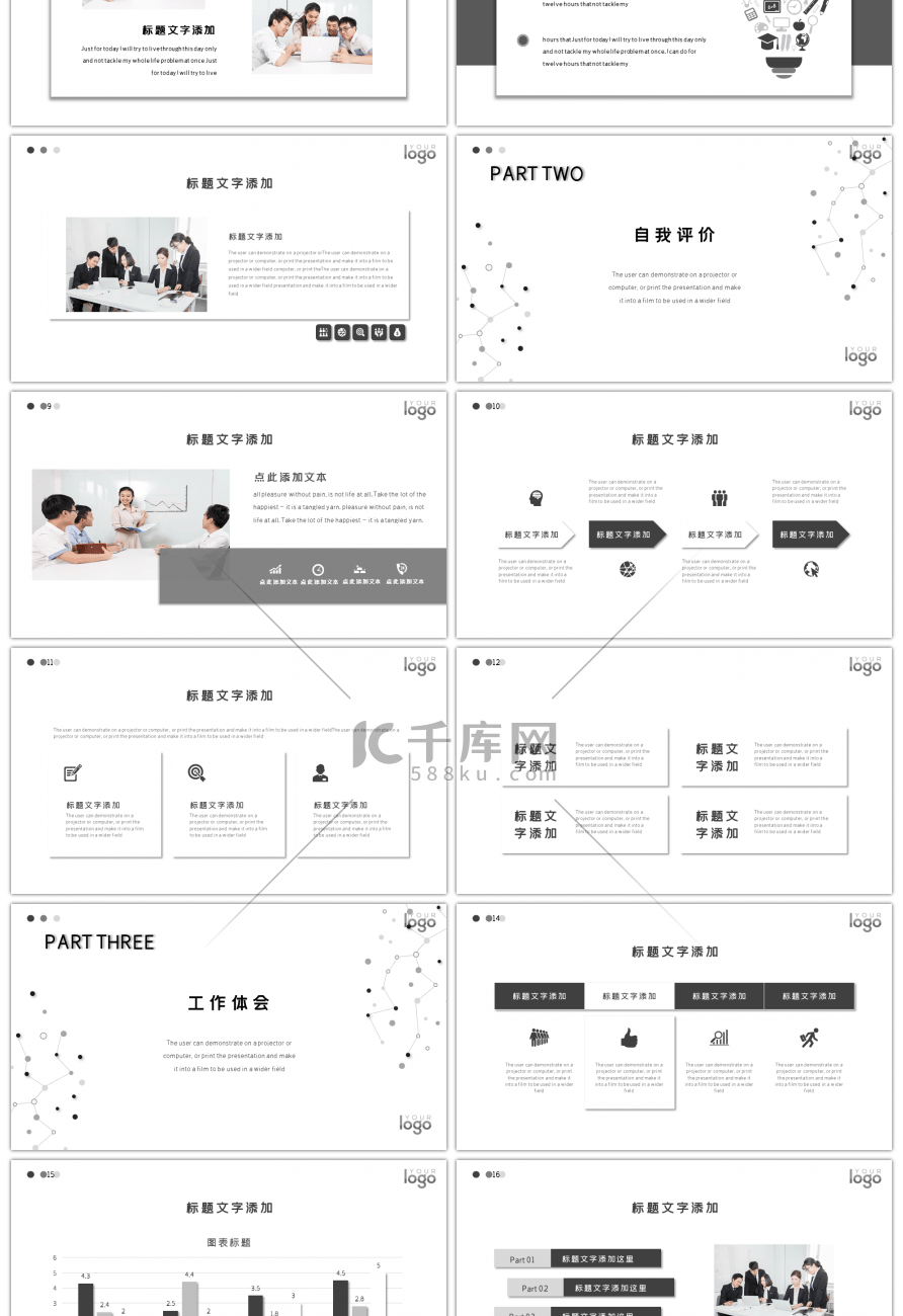 黑白商务简洁工作汇报总结述职报告PPT