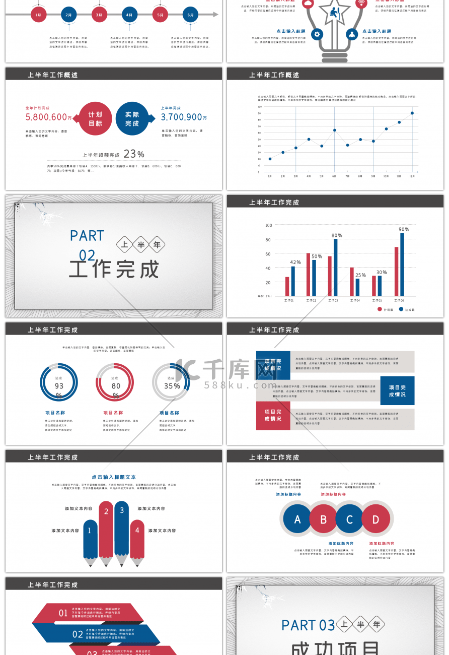 上半年工作总结ppt模板