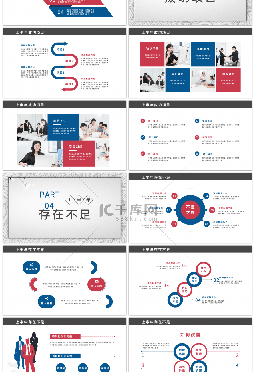 上半年工作总结ppt模板