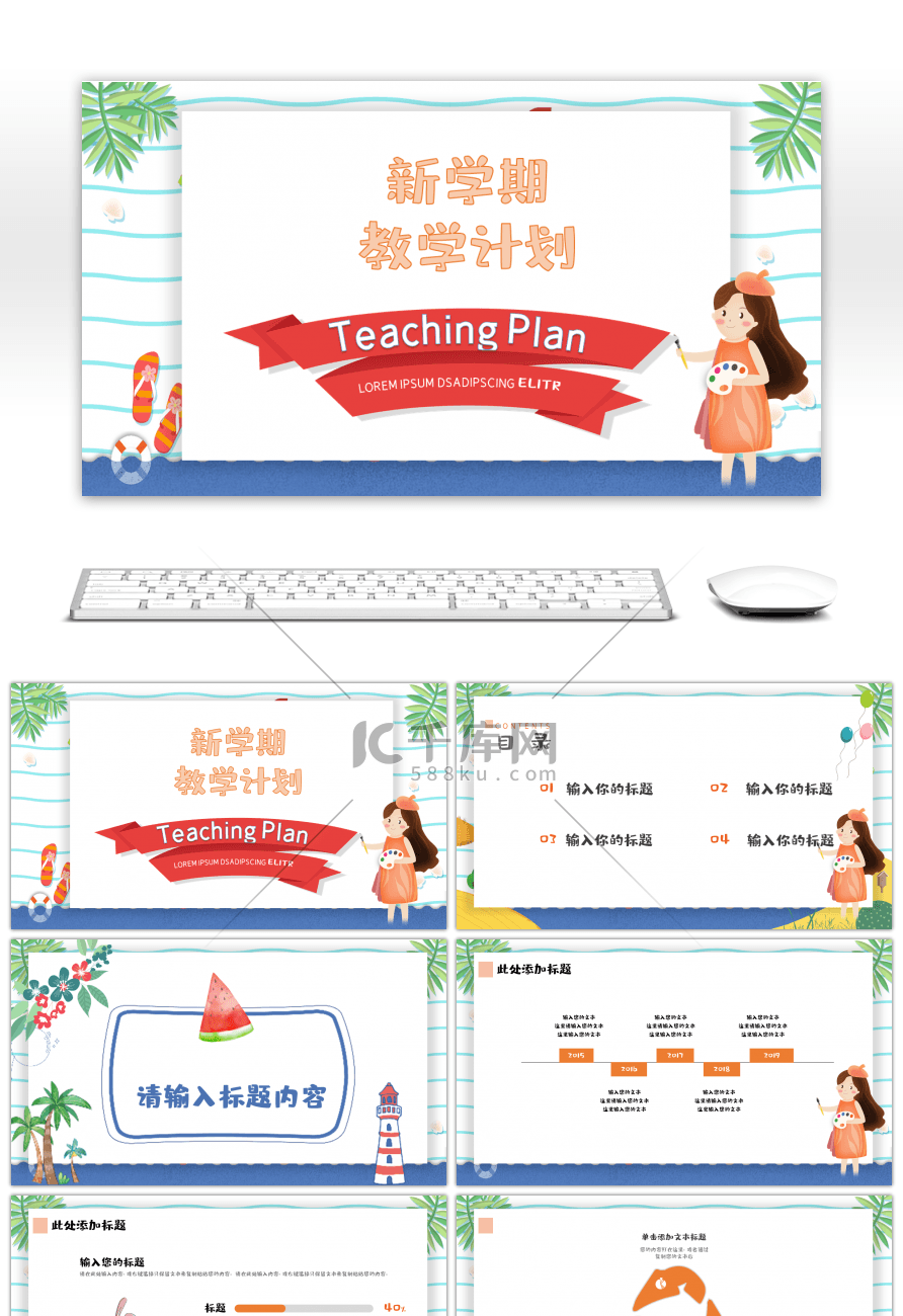 卡通插画风教育培训开学典礼教学计划PPT模板