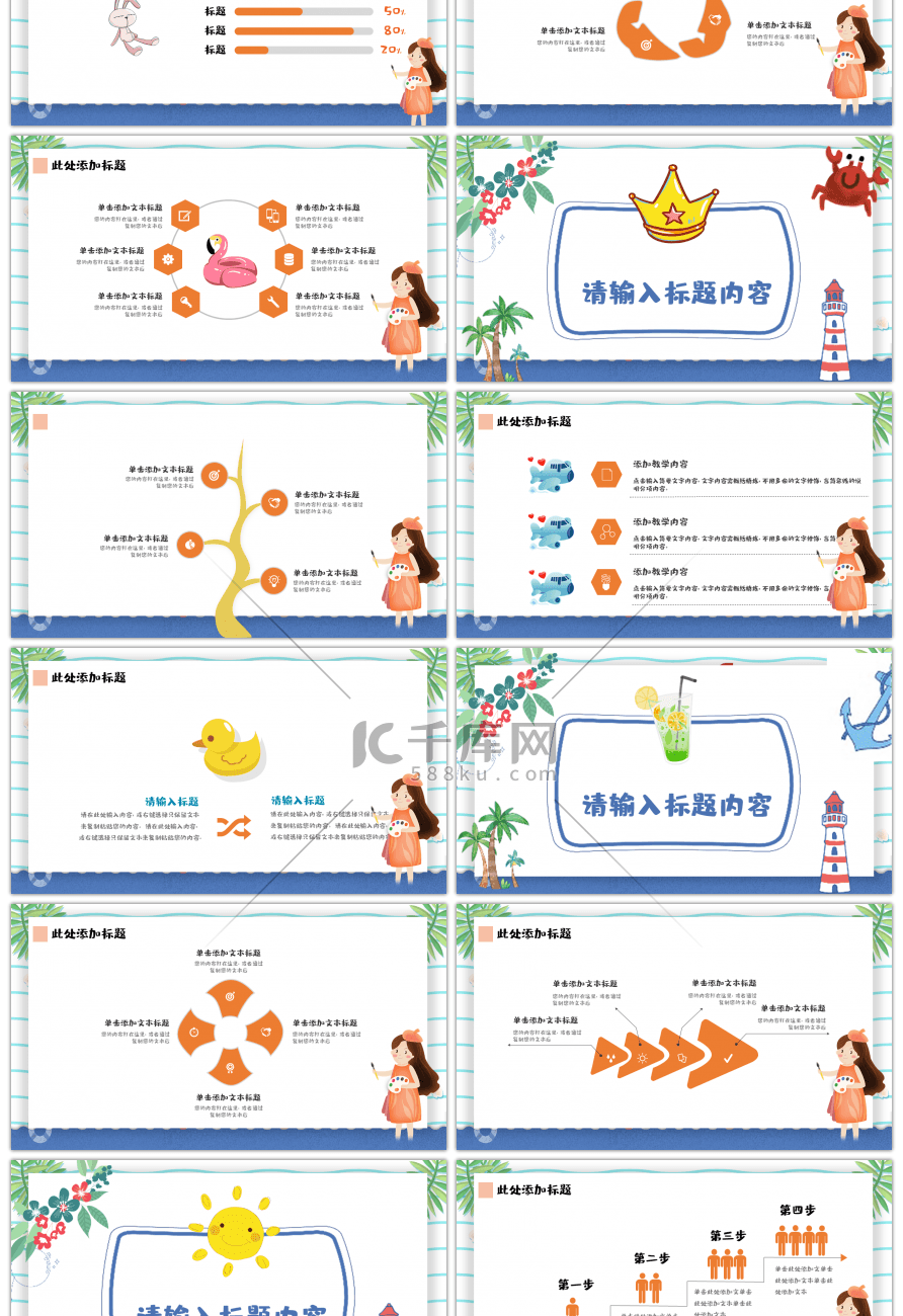 卡通插画风教育培训开学典礼教学计划PPT模板