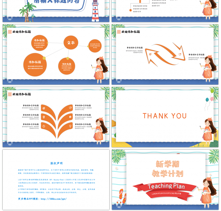 卡通插画风教育培训开学典礼教学计划PPT模板