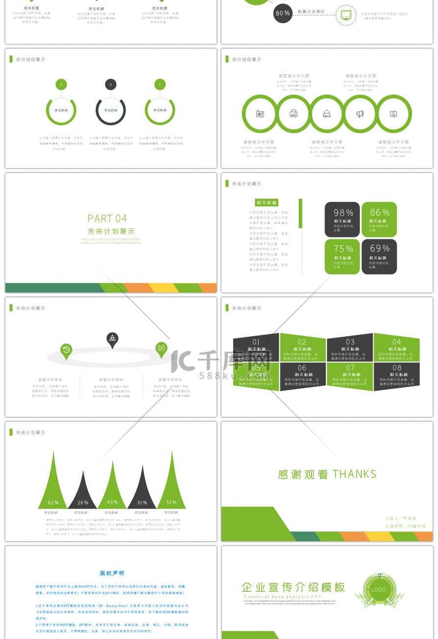 绿色简约商务企业宣传介绍PPT模板